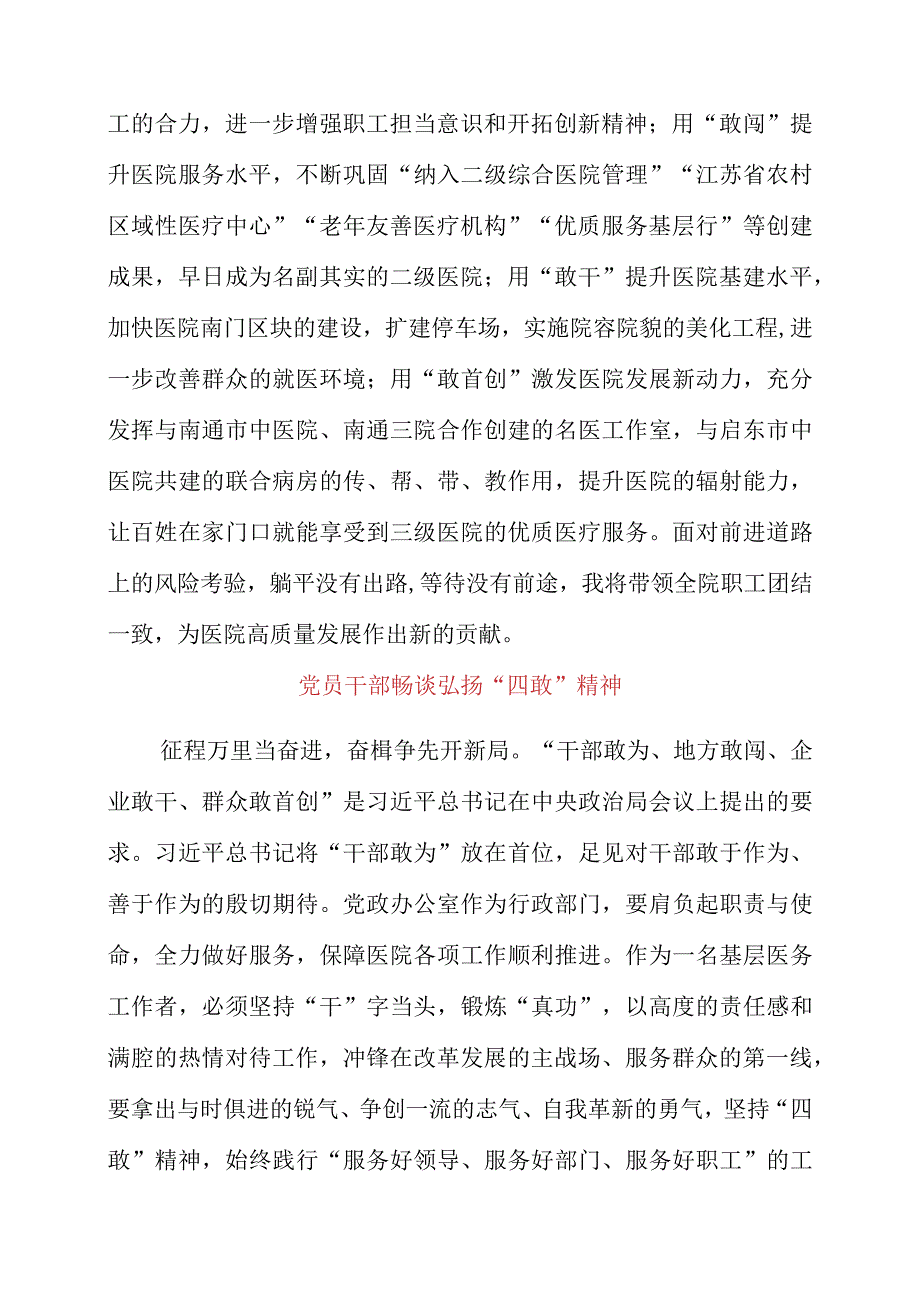 2023年党员干部畅谈弘扬四敢精神.docx_第3页