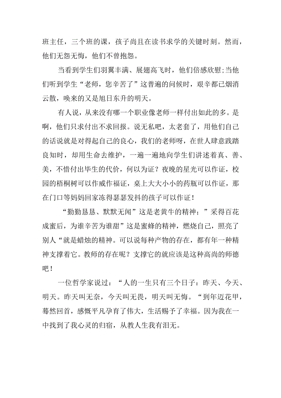 2023年教师坚守职业演讲稿精简.docx_第2页