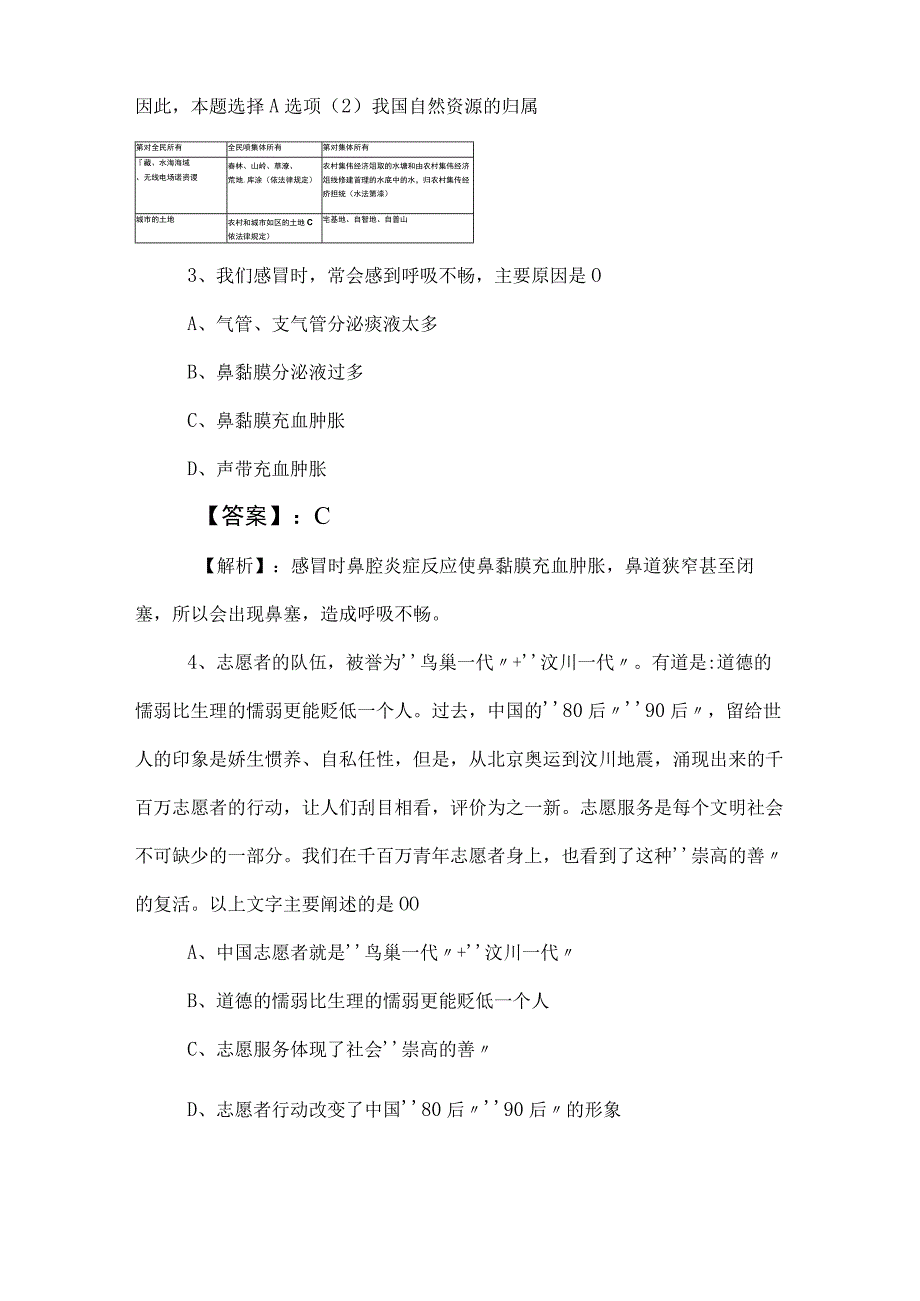 2023年事业单位考试事业编考试综合知识综合练习后附答案及解析.docx_第2页