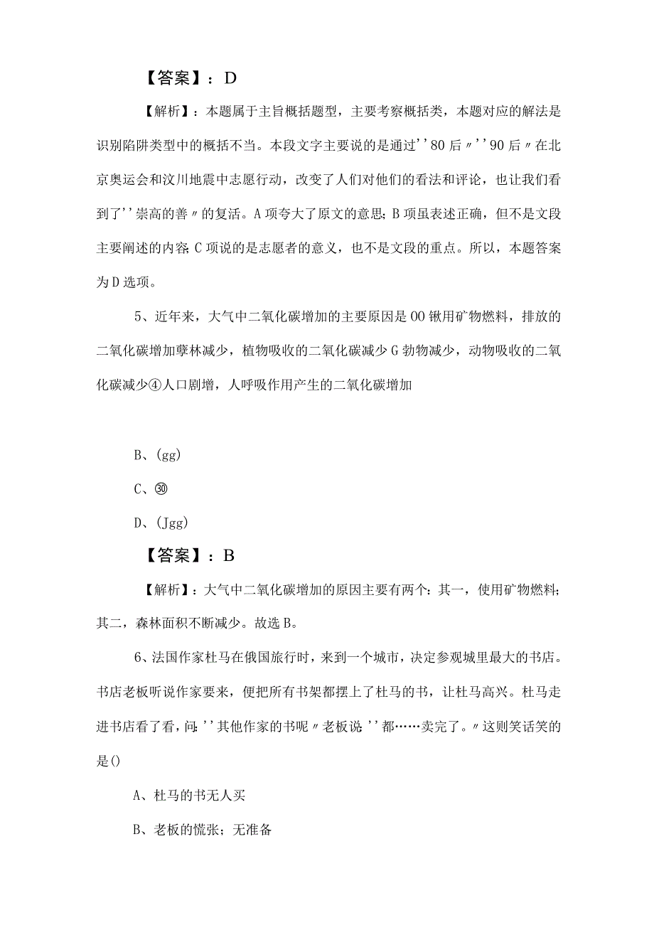 2023年事业单位考试事业编考试综合知识综合练习后附答案及解析.docx_第3页