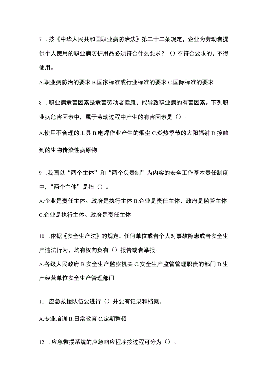 2023年全国安全生产月知识培训测试附答案.docx_第2页