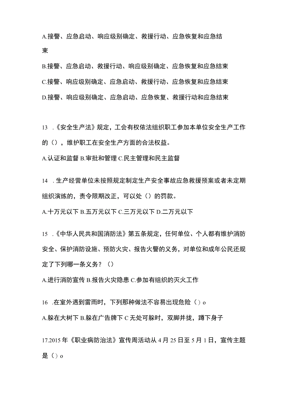 2023年全国安全生产月知识培训测试附答案.docx_第3页