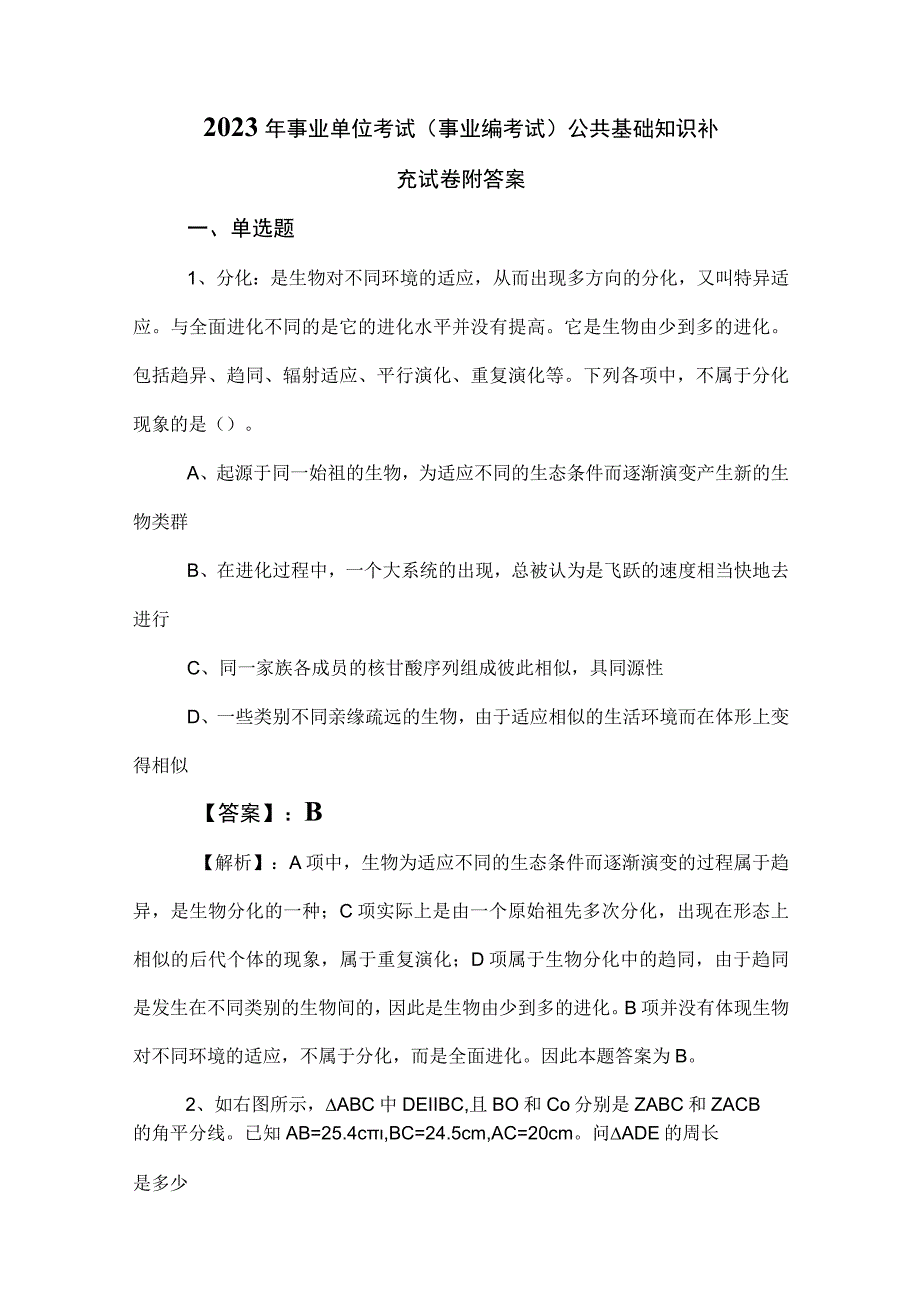 2023年事业单位考试事业编考试公共基础知识补充试卷附答案.docx_第1页