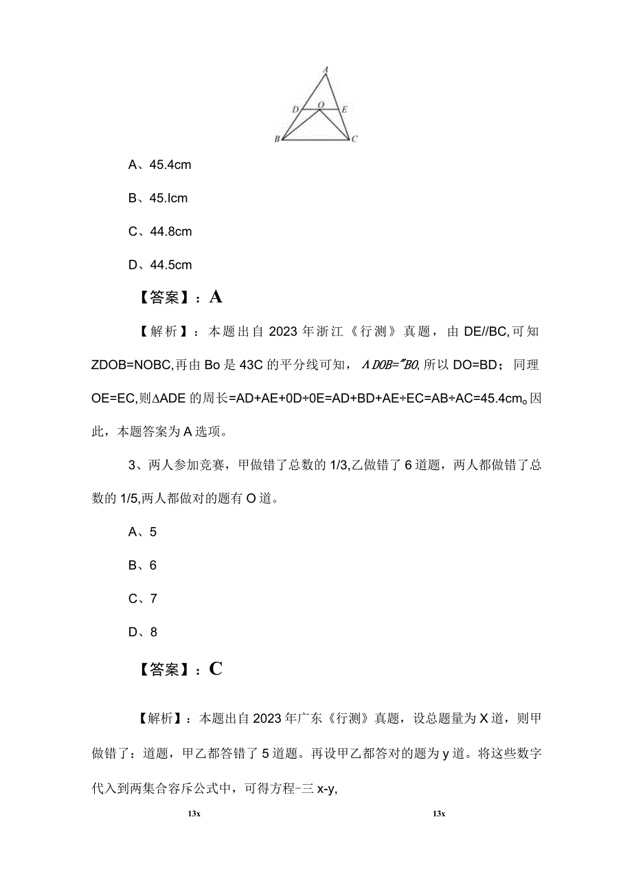 2023年事业单位考试事业编考试公共基础知识补充试卷附答案.docx_第2页