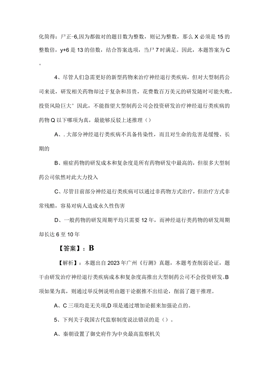 2023年事业单位考试事业编考试公共基础知识补充试卷附答案.docx_第3页