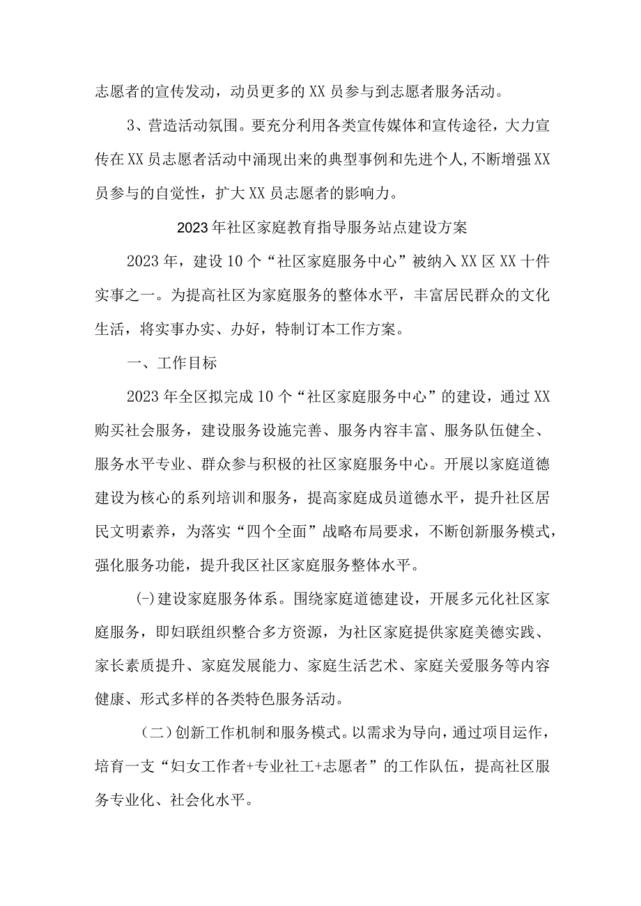 2023年街道社区家庭教育指导服务站点建设方案.docx_第3页