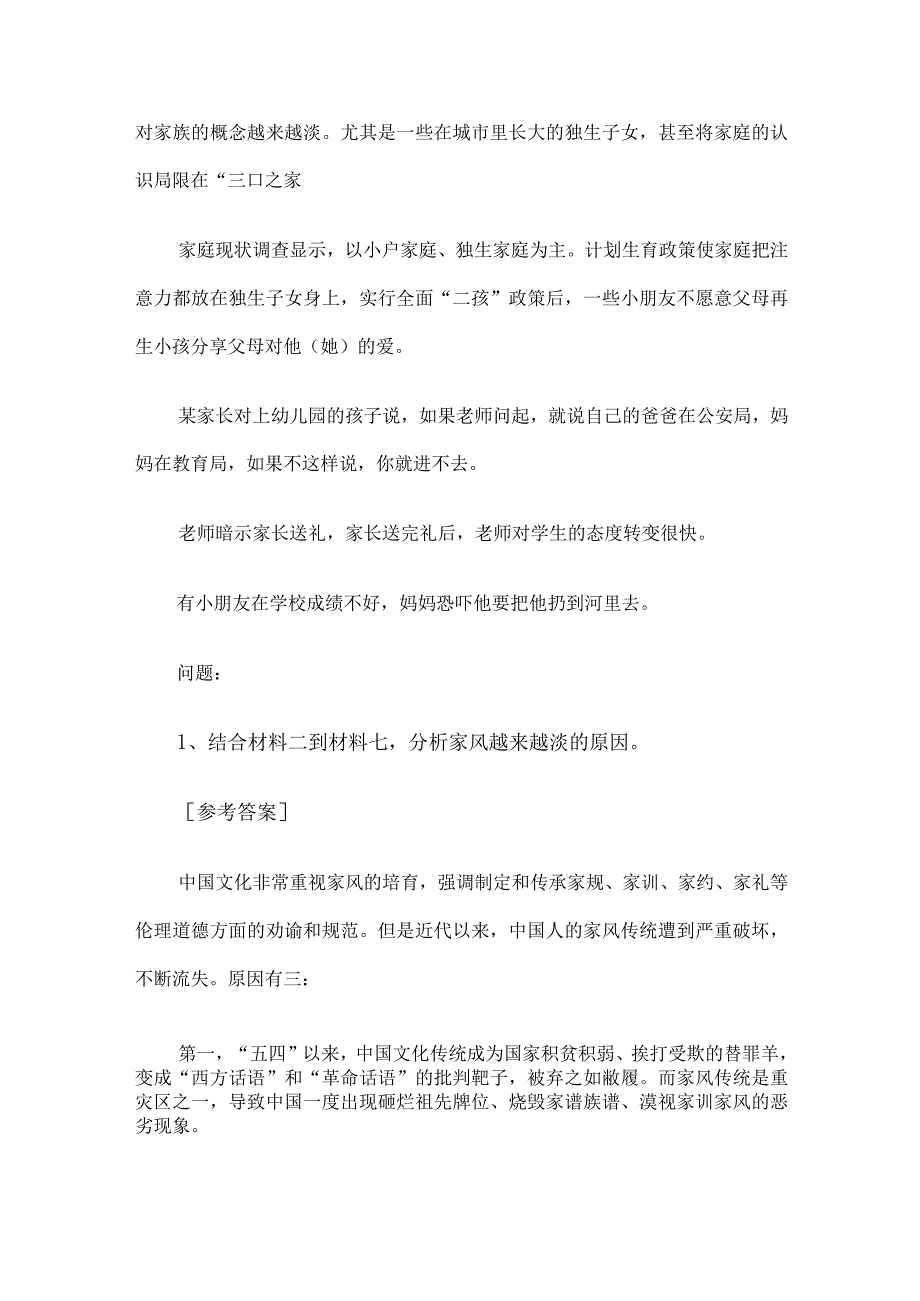 2016年5月14日浙江丽水市直机关遴选公务员考试真题及答案.docx_第2页