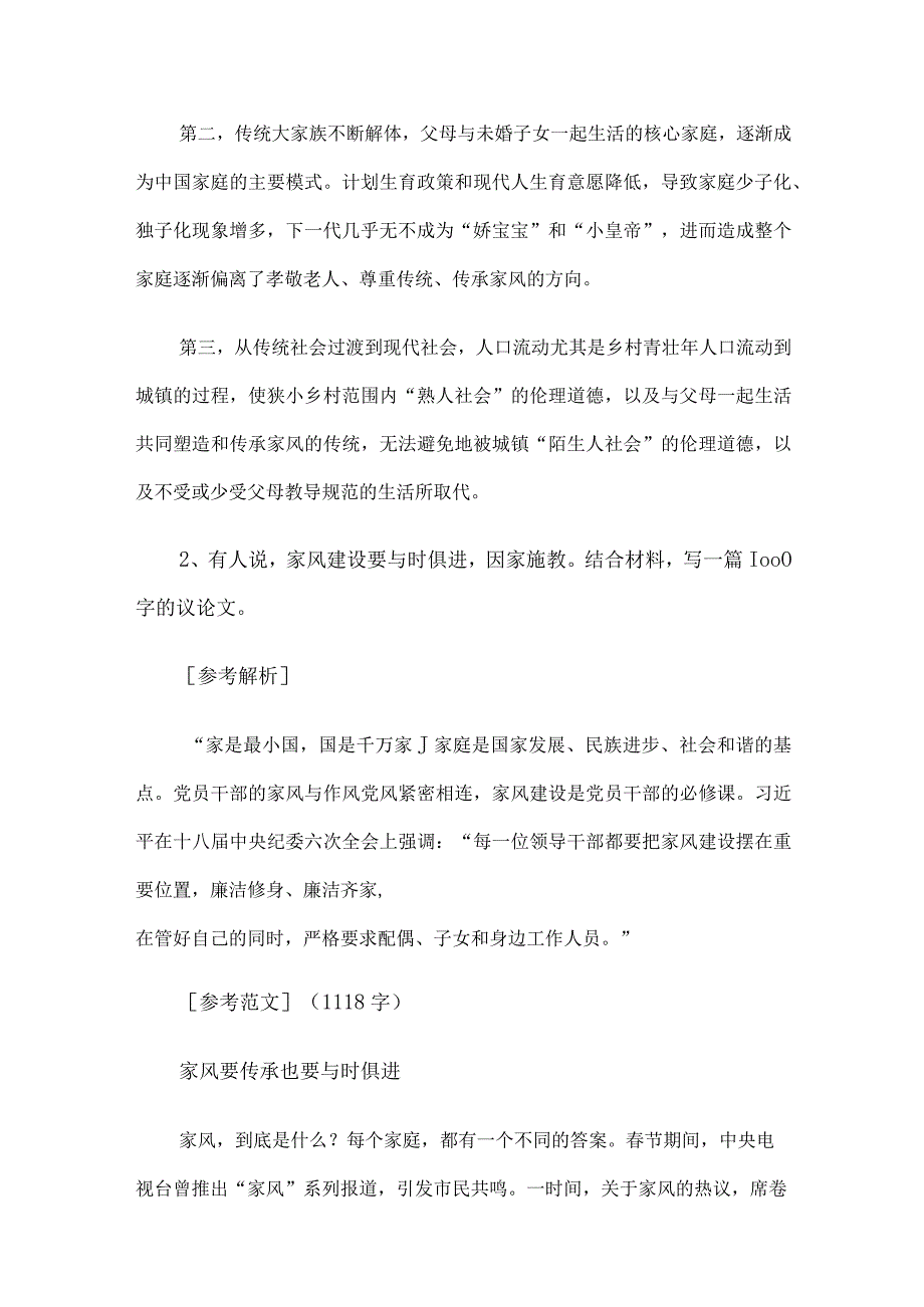 2016年5月14日浙江丽水市直机关遴选公务员考试真题及答案.docx_第3页