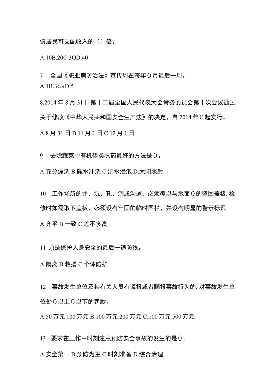 2023年度全国安全生产月知识竞赛试题含答案.docx_第2页