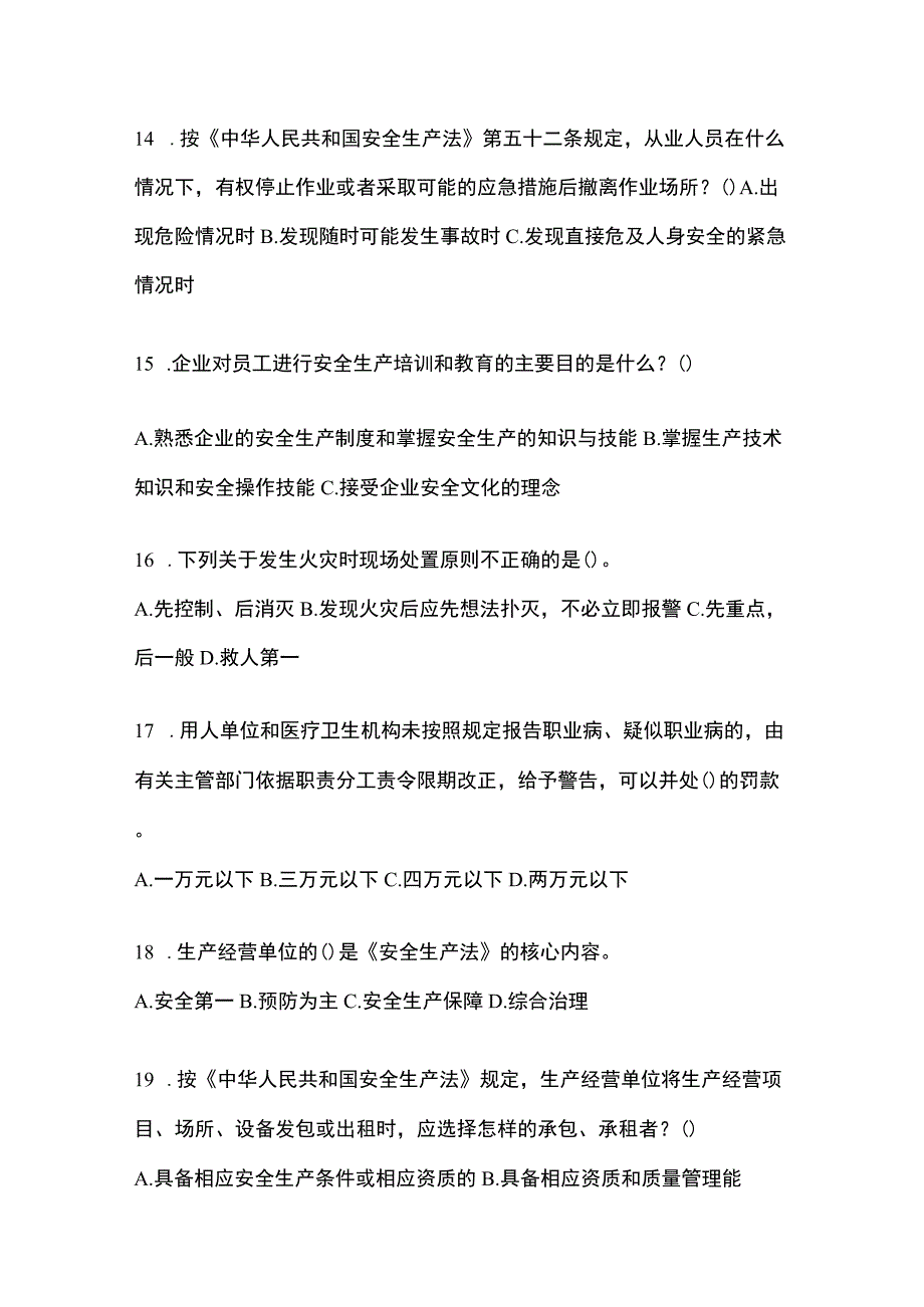 2023年度全国安全生产月知识竞赛试题含答案.docx_第3页