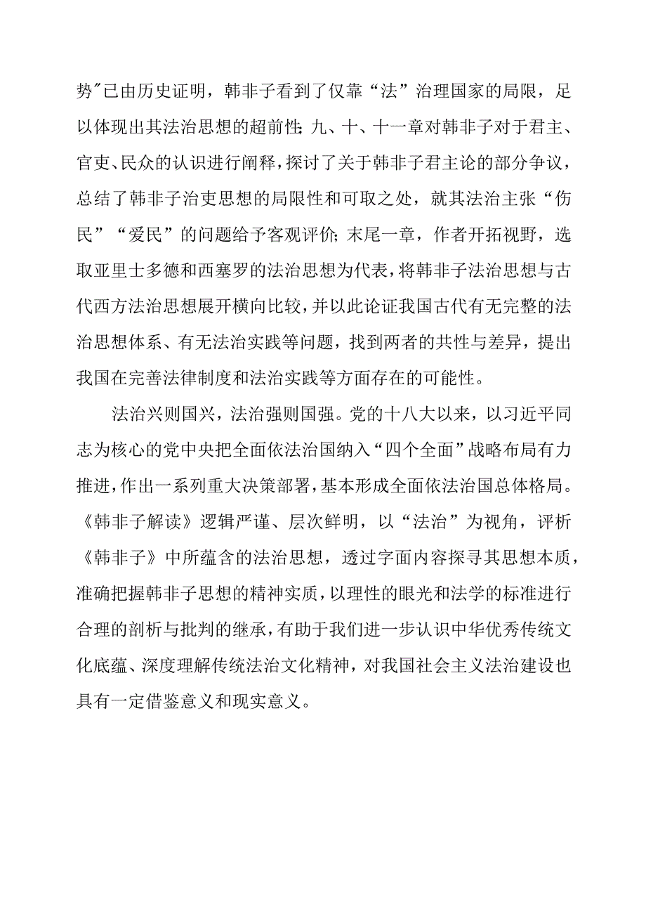 2023年《韩非子》个人学习心得.docx_第2页