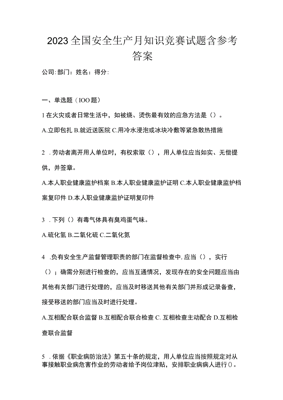 2023全国安全生产月知识竞赛试题含参考答案.docx_第1页