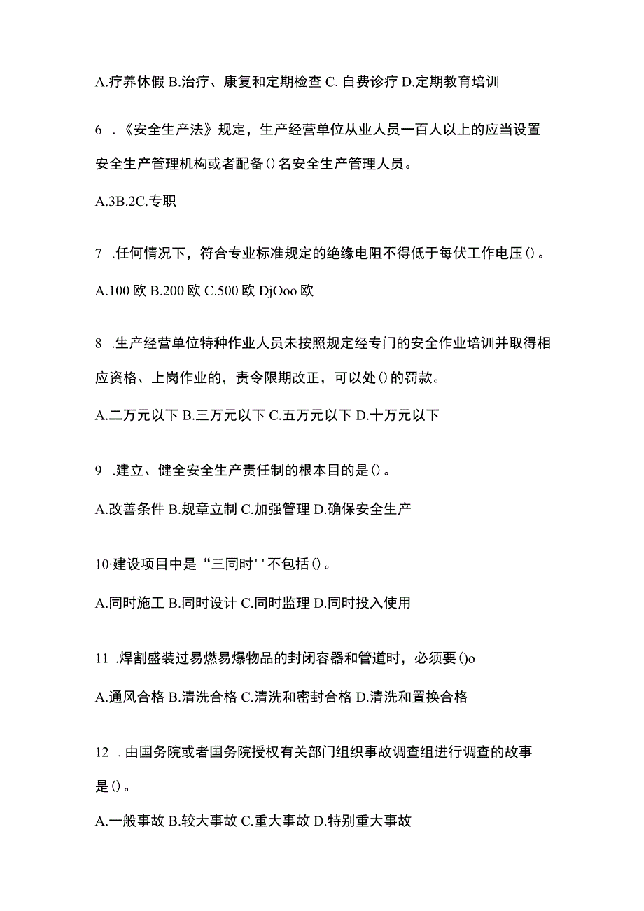 2023全国安全生产月知识竞赛试题含参考答案.docx_第2页