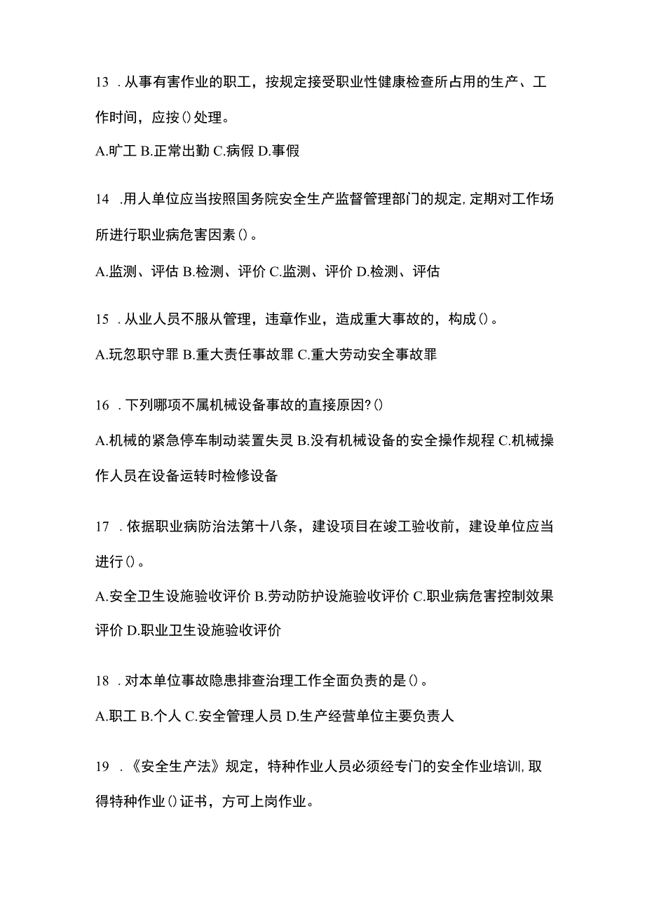 2023全国安全生产月知识竞赛试题含参考答案.docx_第3页