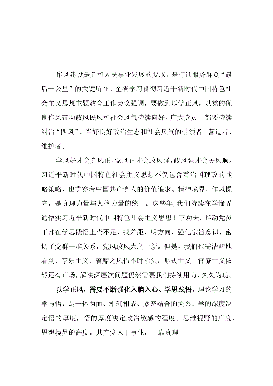 8篇2023年主题教育以学正风专题研讨心得交流发言材料.docx_第1页