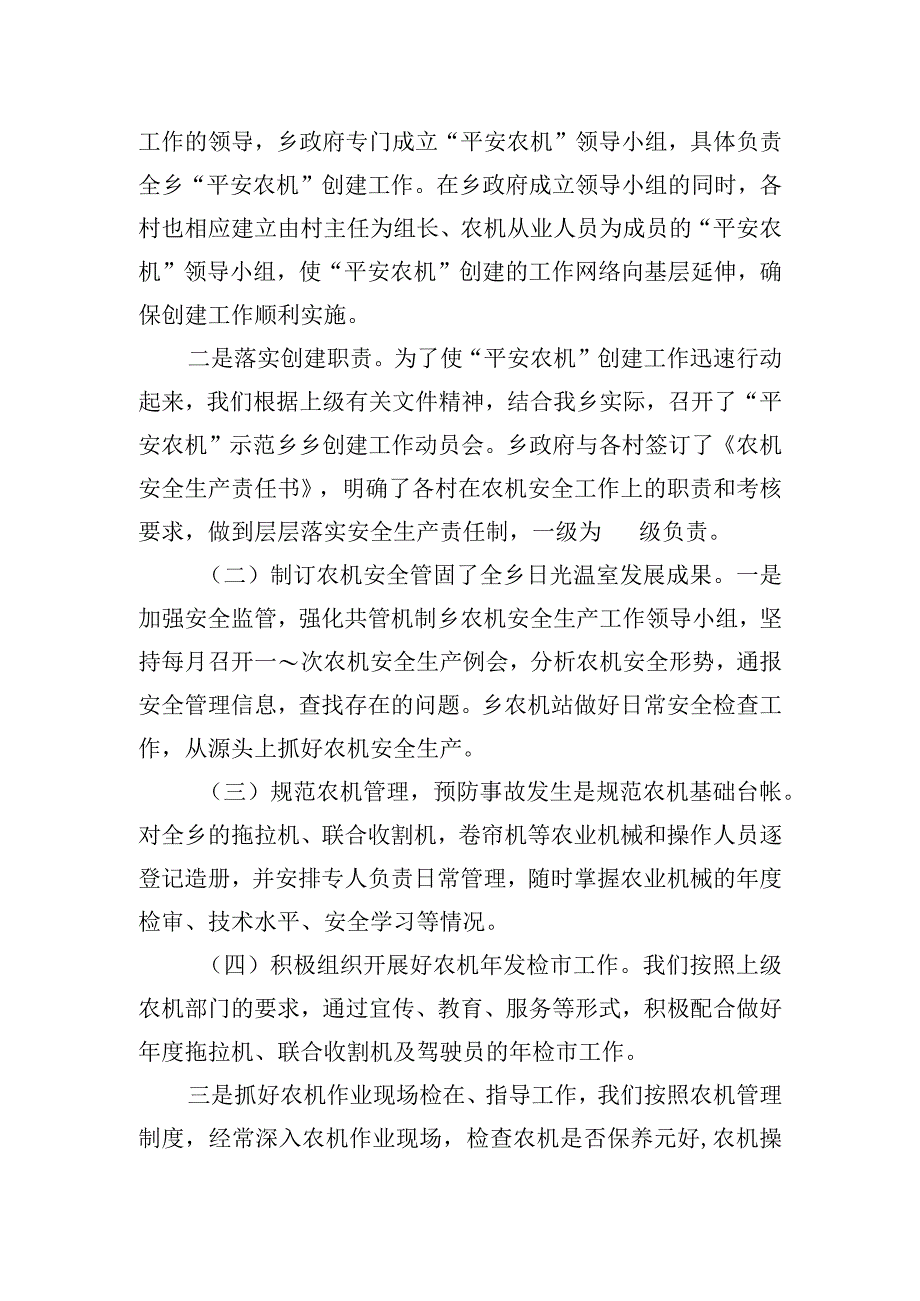 20xx年农机工作总结.docx_第2页