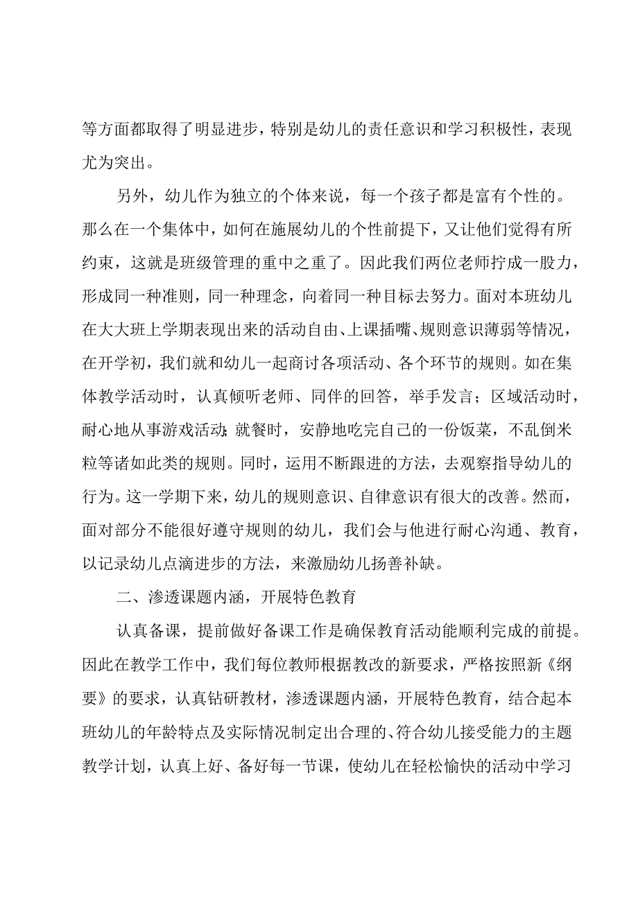 2023大班年终工作总结简短.docx_第2页