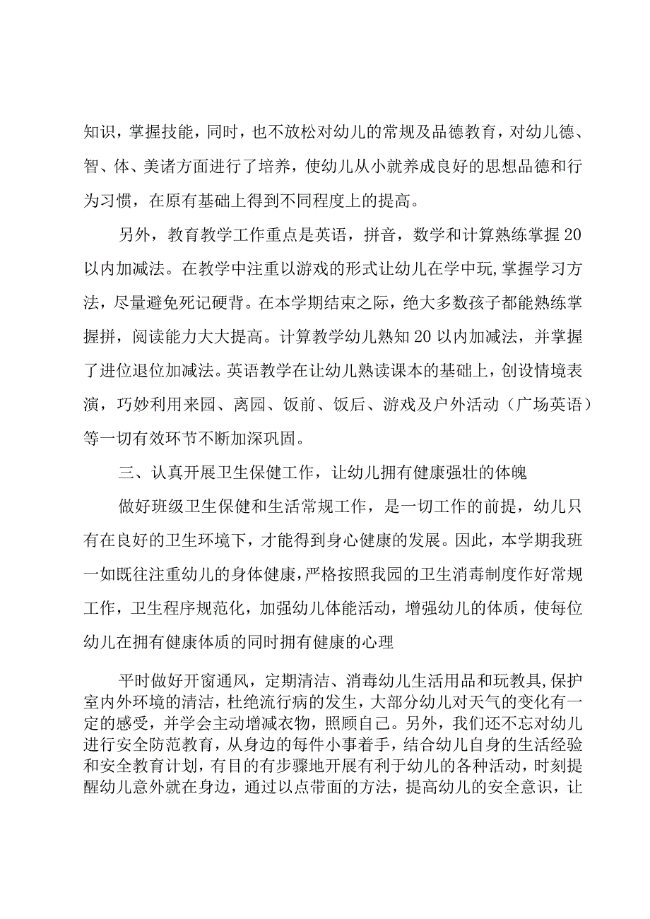 2023大班年终工作总结简短.docx_第3页