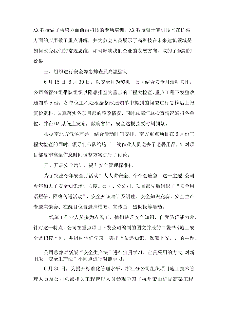 2023年施工项目部安全生产月安全月总结 汇编3份.docx_第2页