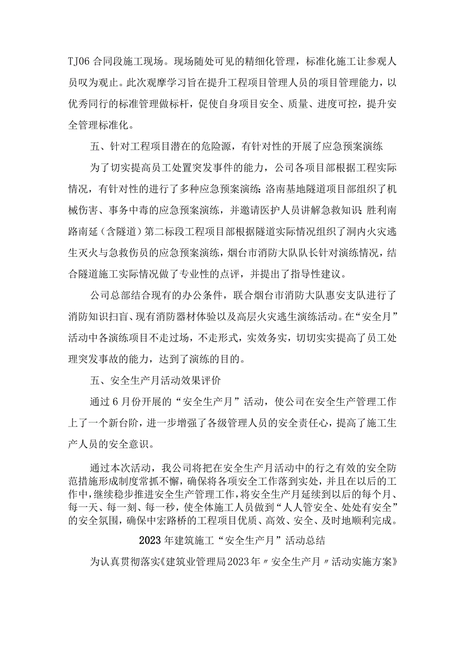 2023年施工项目部安全生产月安全月总结 汇编3份.docx_第3页