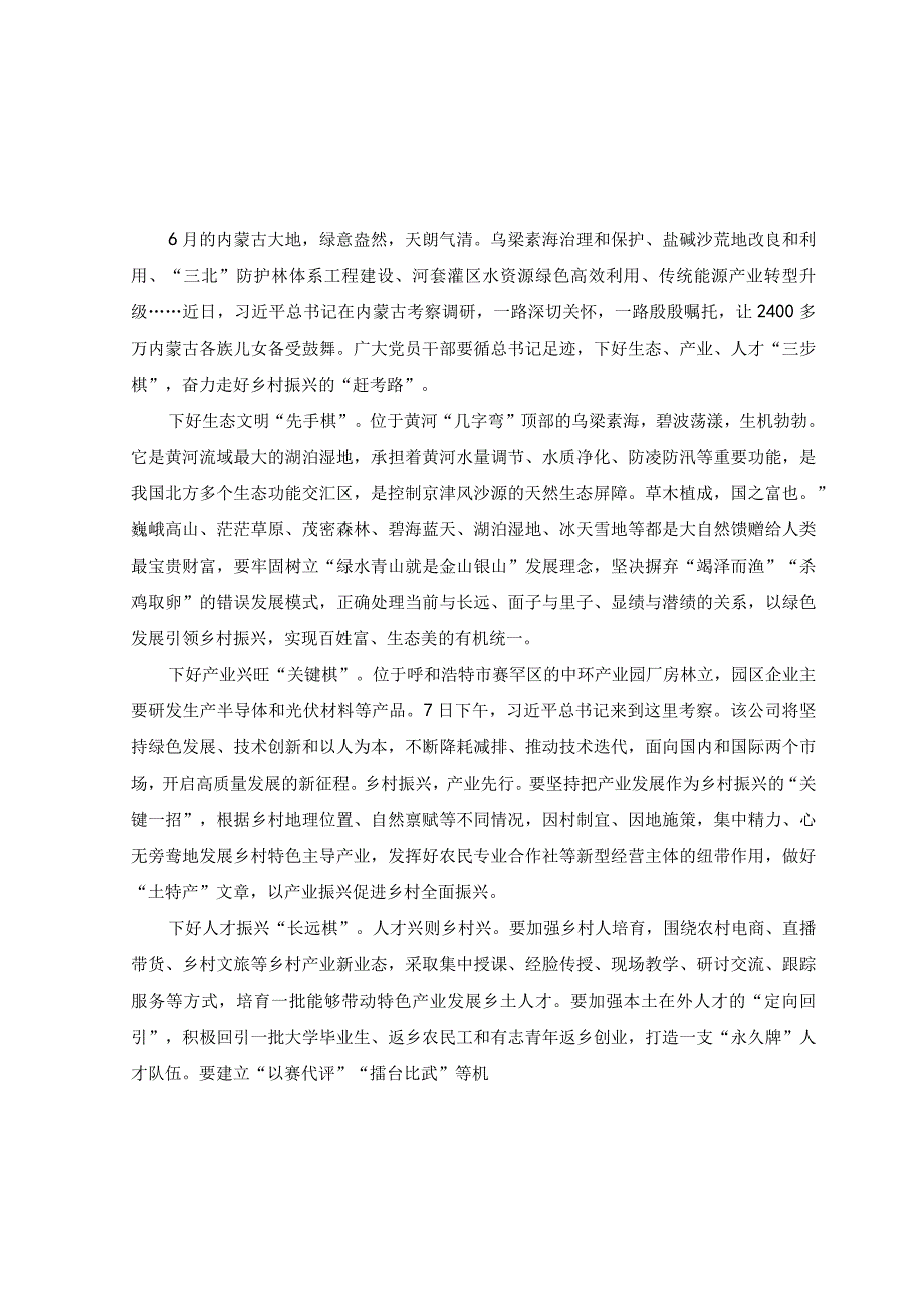 8篇2023年在学习内蒙古考察时的重要讲话心得体会.docx_第3页