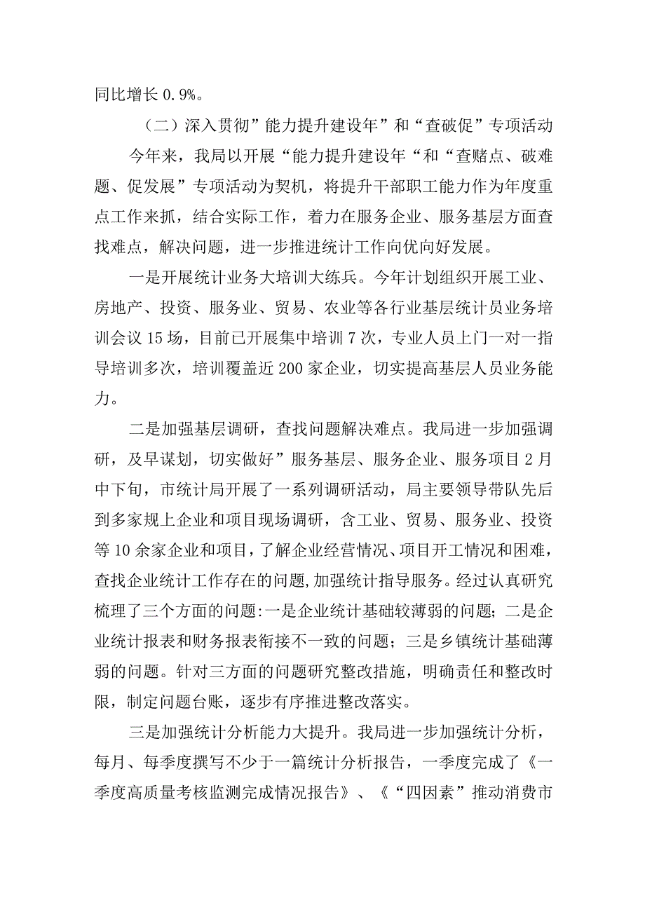 2023年上半年xx市统计局工作总结.docx_第2页