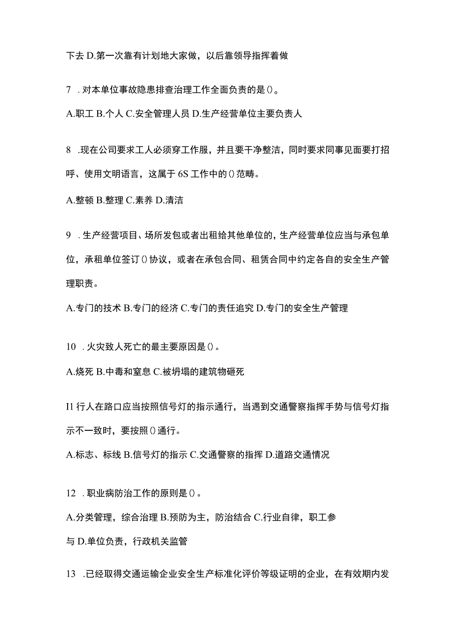 2023年全国安全生产月知识主题测题附参考答案_001.docx_第2页