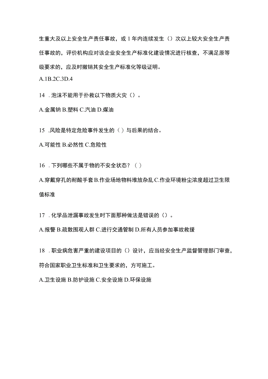 2023年全国安全生产月知识主题测题附参考答案_001.docx_第3页