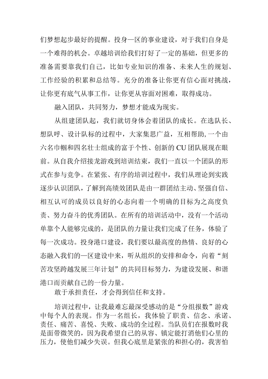 2023年团队培训心得体会.docx_第2页