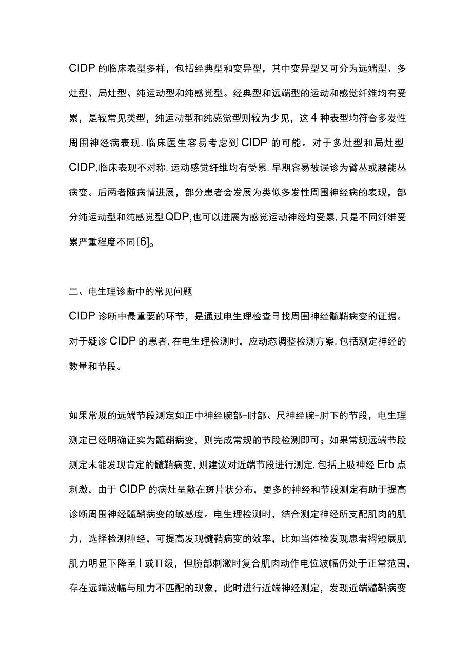 2023慢性炎性脱髓鞘性多发性神经根神经病诊疗要点.docx_第3页