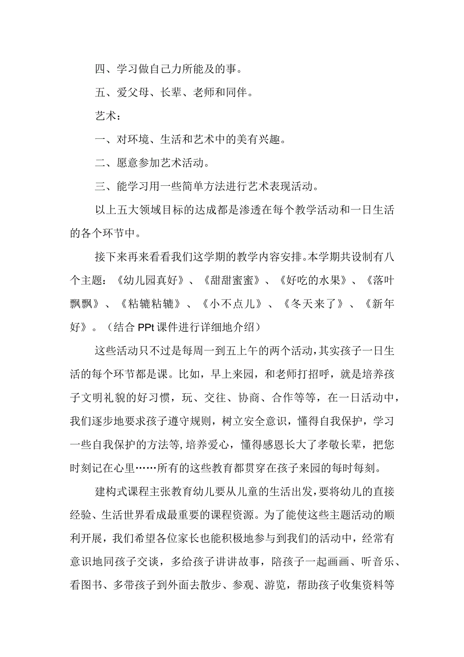 2023年小班第学期家长会发言稿.docx_第3页