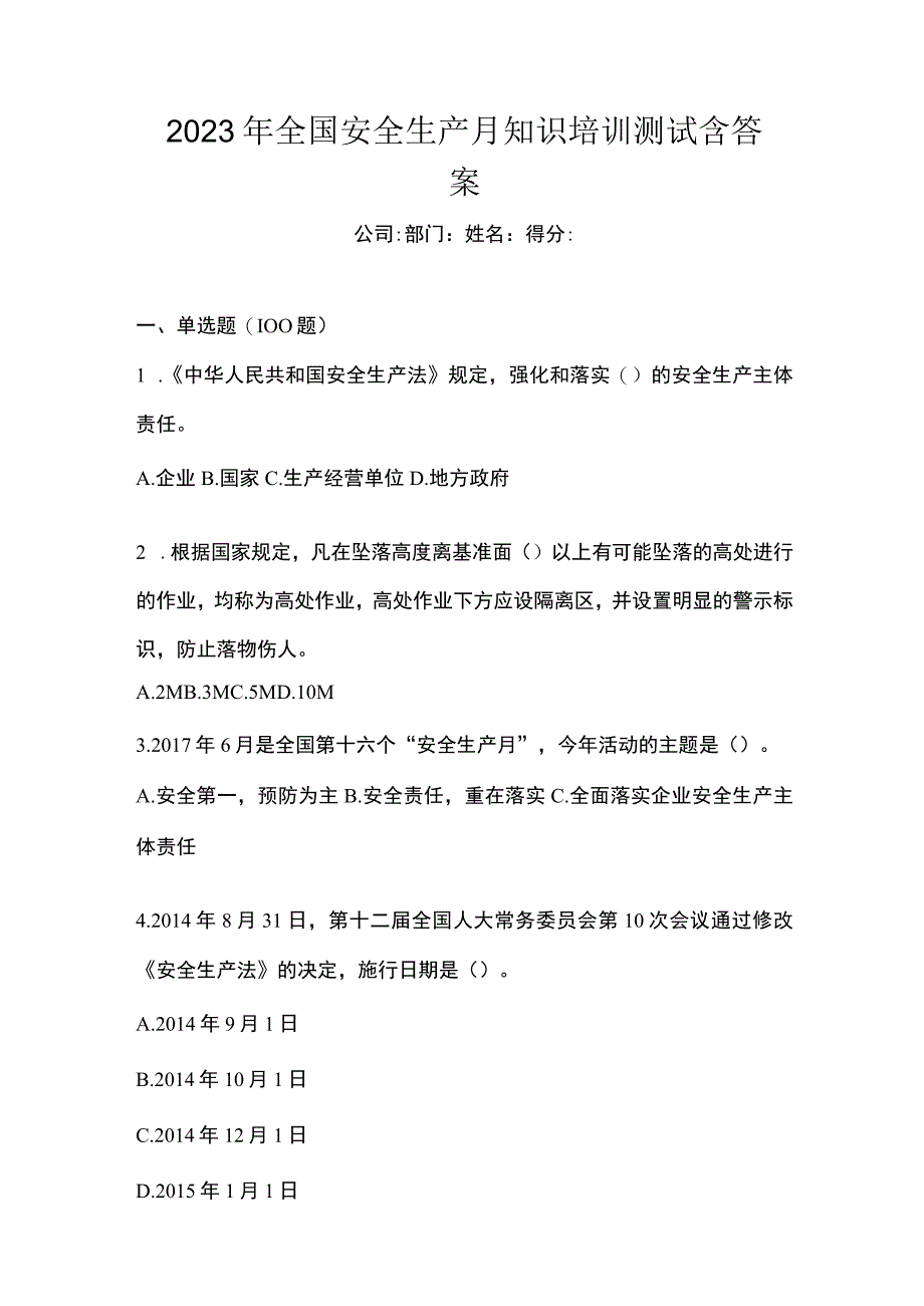 2023年全国安全生产月知识培训测试含答案.docx_第1页