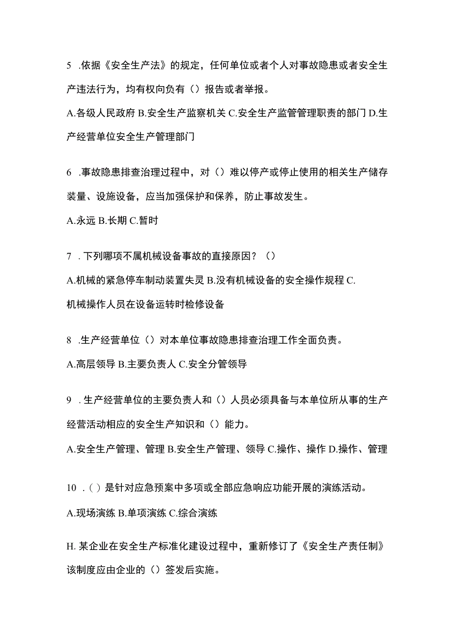 2023年全国安全生产月知识培训测试含答案.docx_第2页