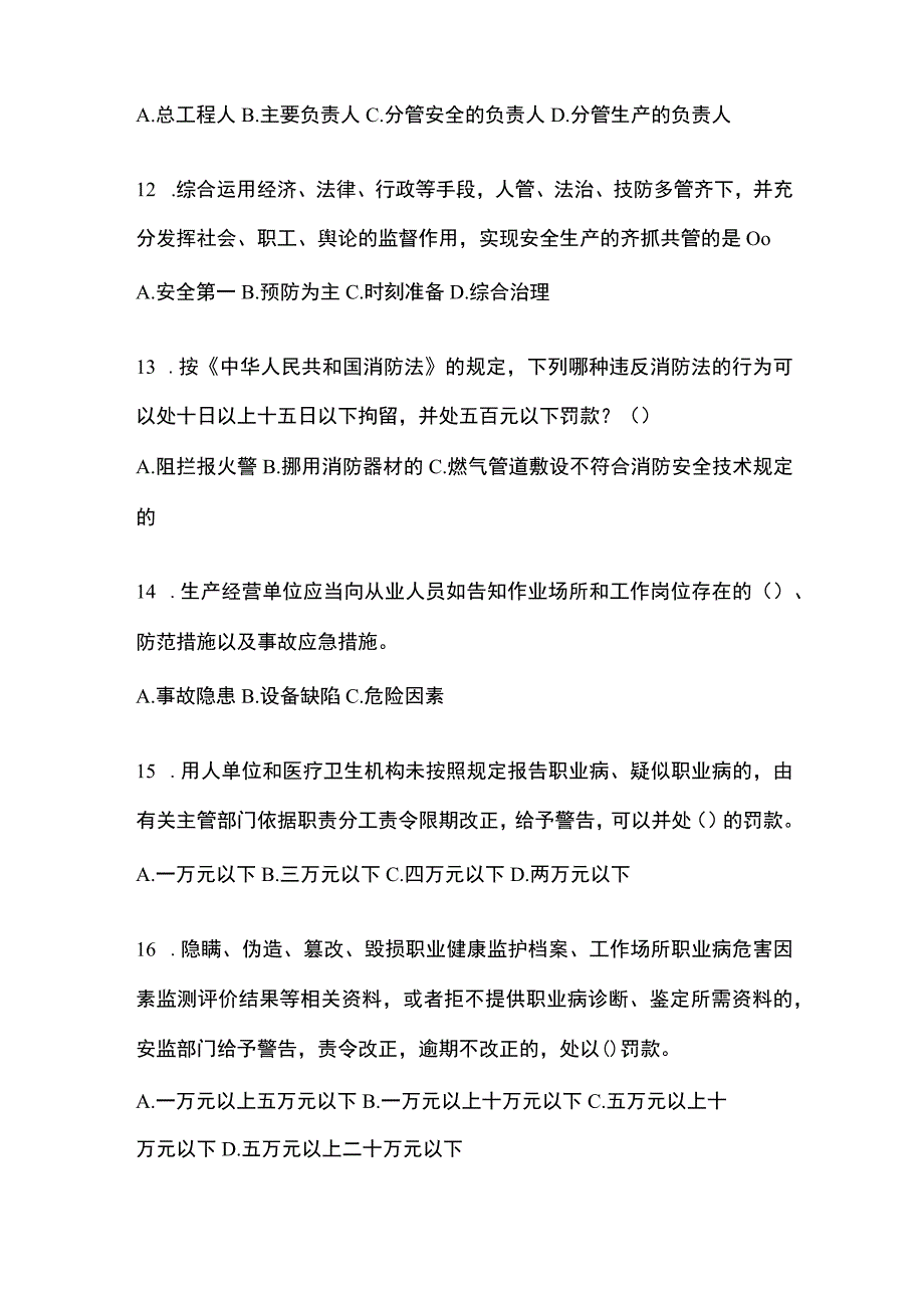 2023年全国安全生产月知识培训测试含答案.docx_第3页