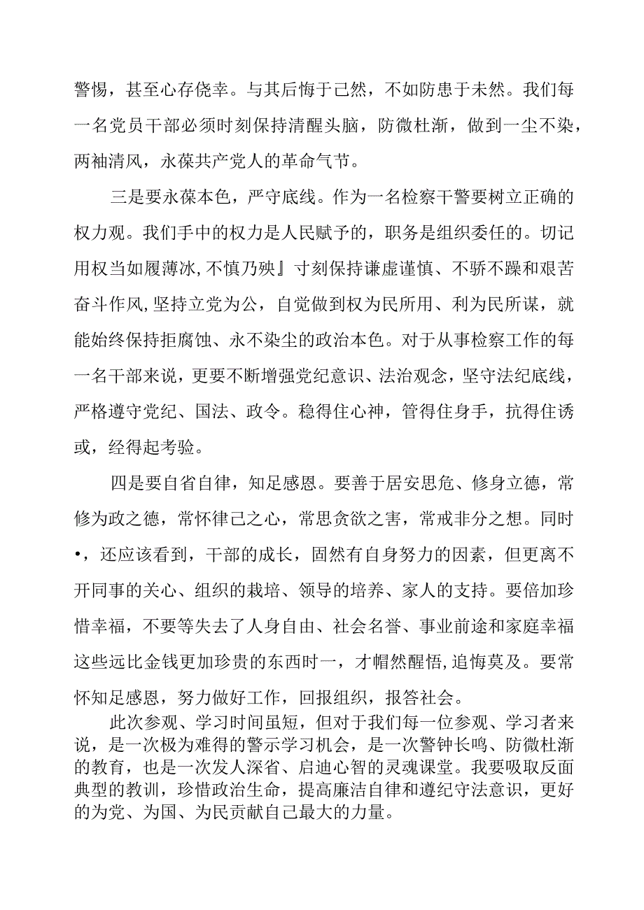 2023年新时代廉洁文化教育心得体会.docx_第2页