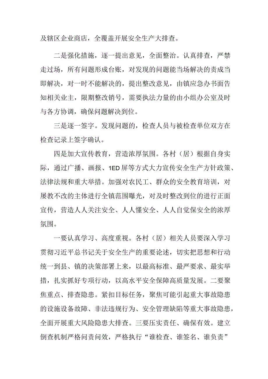 2023年市区开展重大事故隐患专项排查整治动员部署会议致辞 8份.docx_第3页