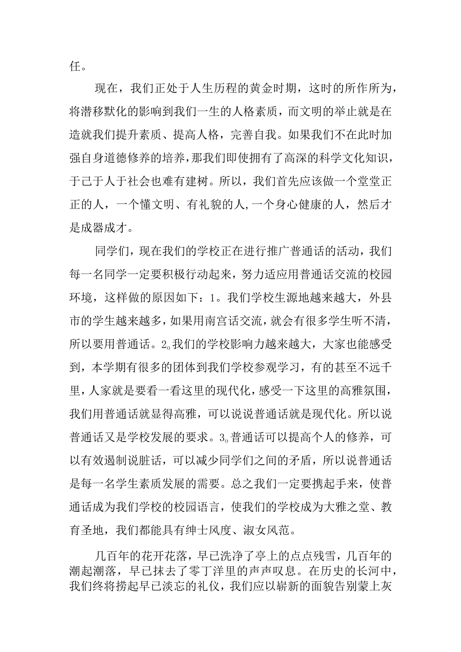 2023年讲文明正能量稿材料精简.docx_第2页