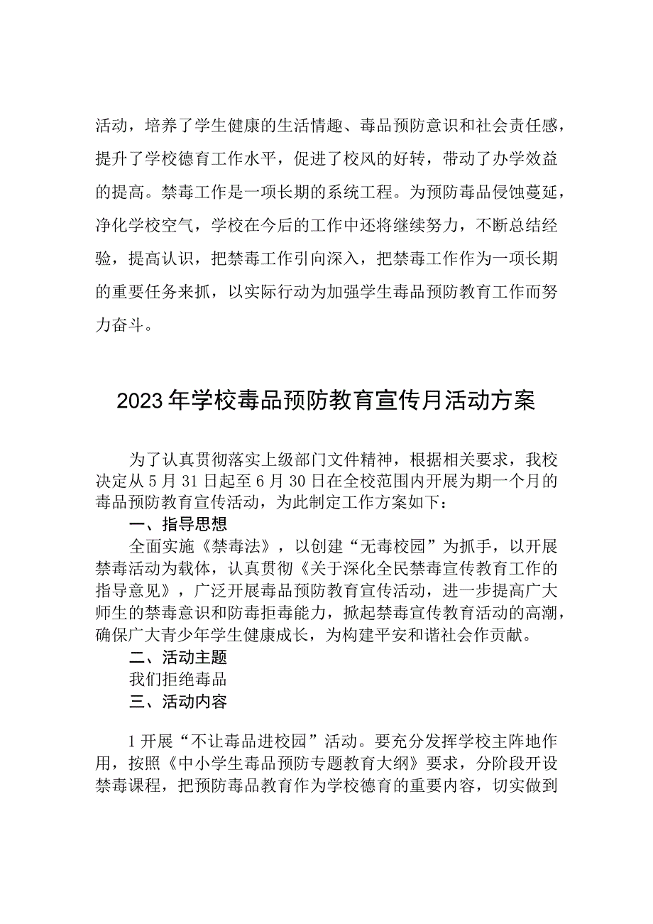 2023年学校全民禁毒月宣传教育活动总结及方案九篇.docx_第3页