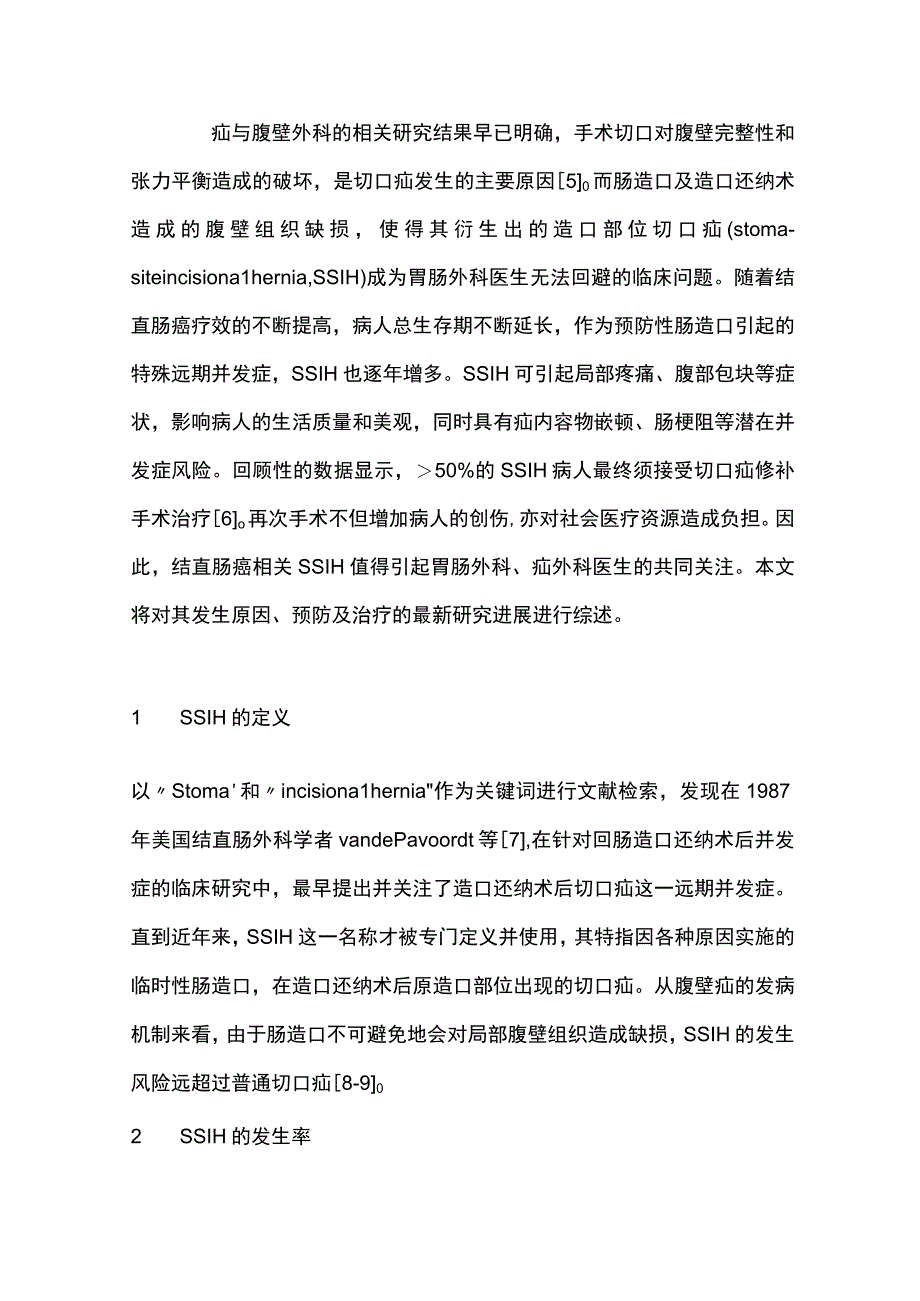 2023结直肠癌相关预防性末端回肠造口部位切口疝研究进展.docx_第2页