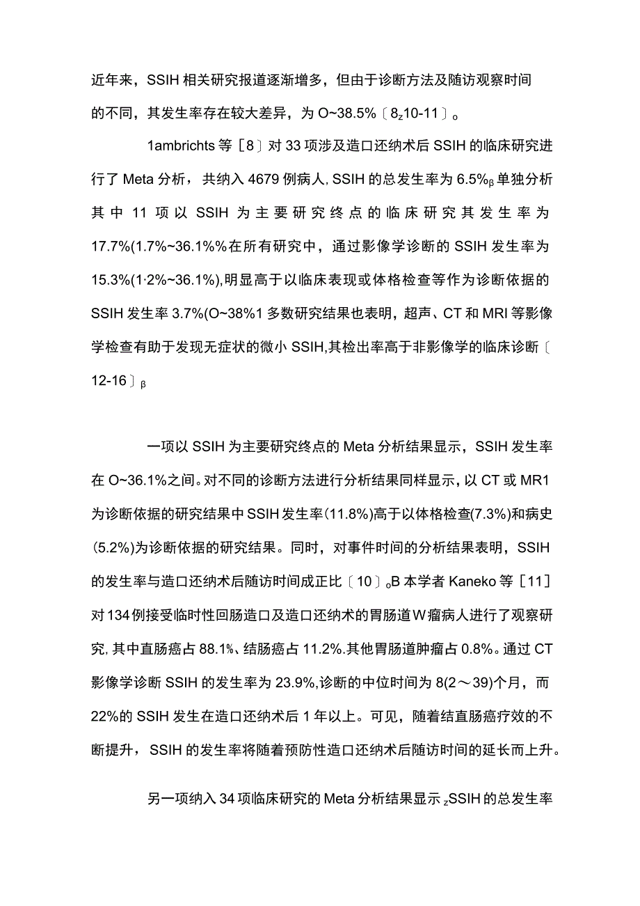 2023结直肠癌相关预防性末端回肠造口部位切口疝研究进展.docx_第3页