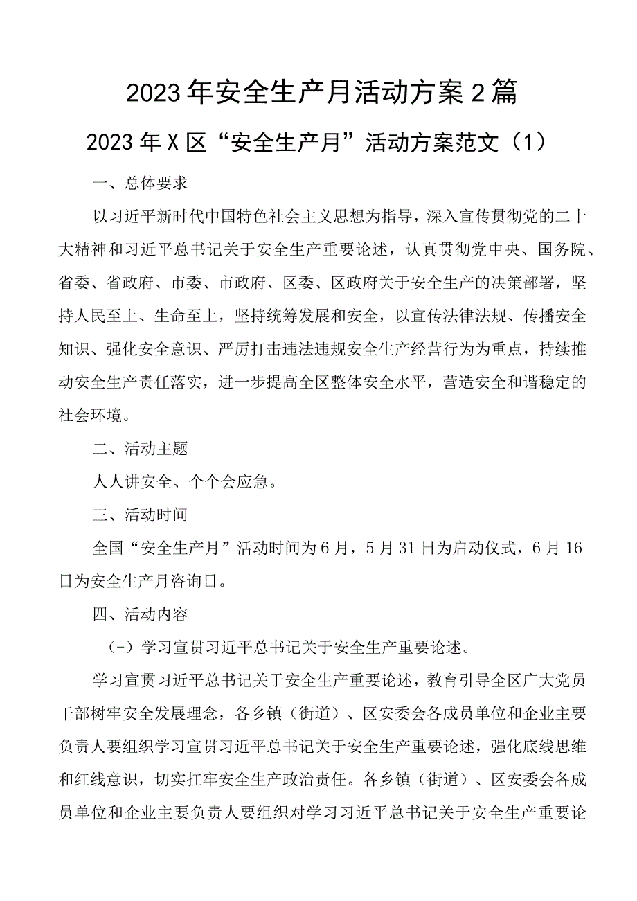 2023年安全生产月活动方案2篇_003.docx_第1页