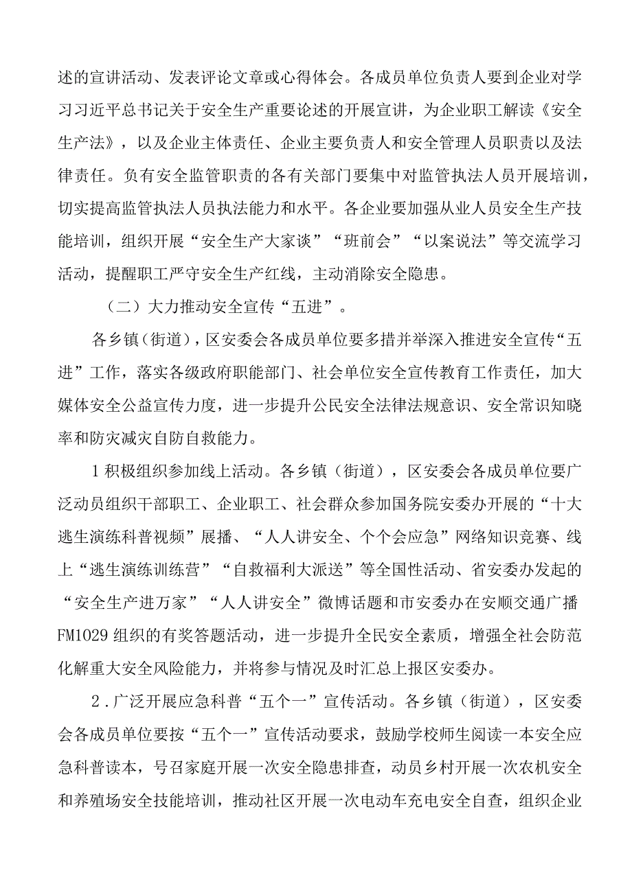 2023年安全生产月活动方案2篇_003.docx_第2页