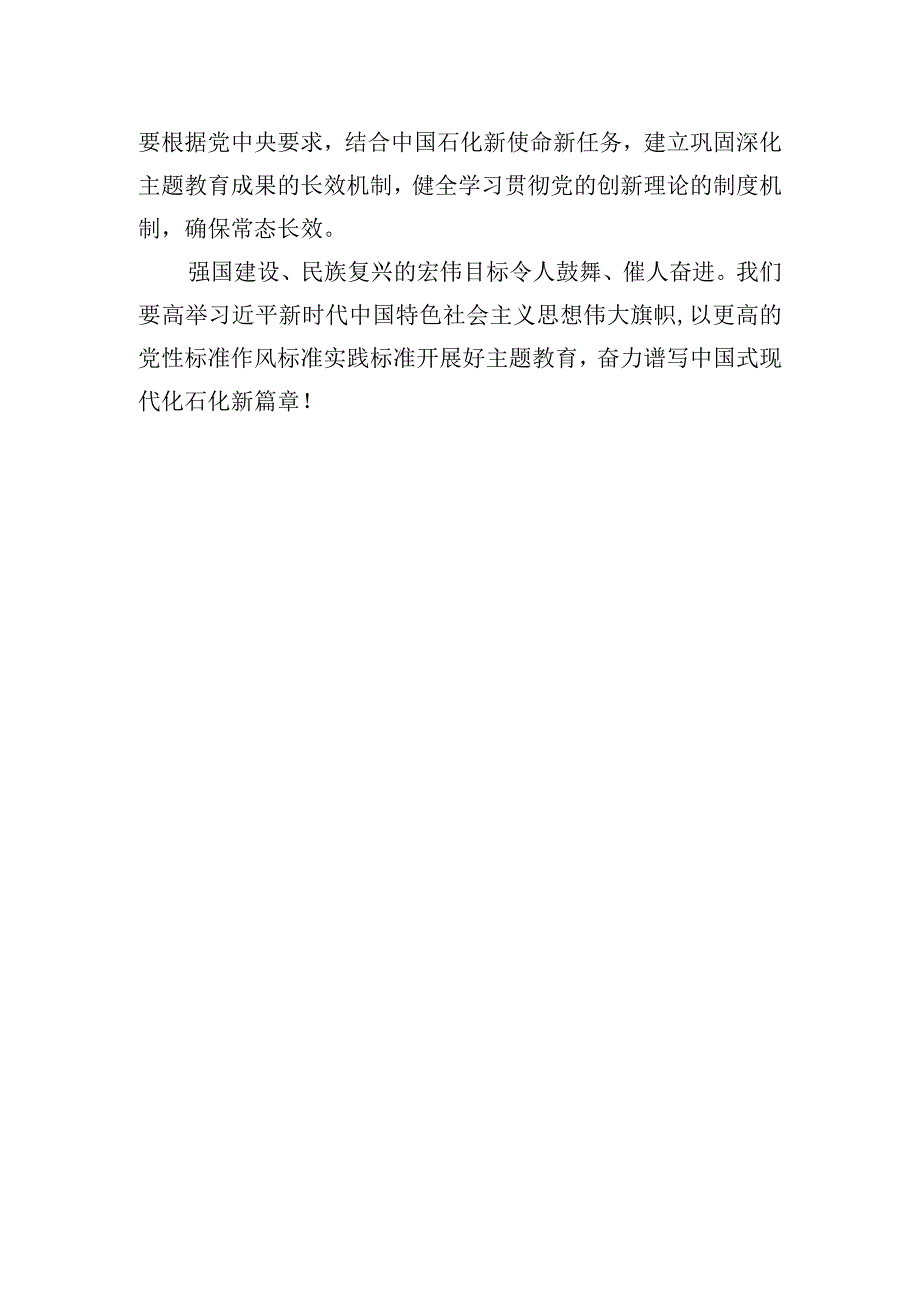 2023主题·教育研讨交流发言：统筹推进主题教育的重点措施.docx_第3页