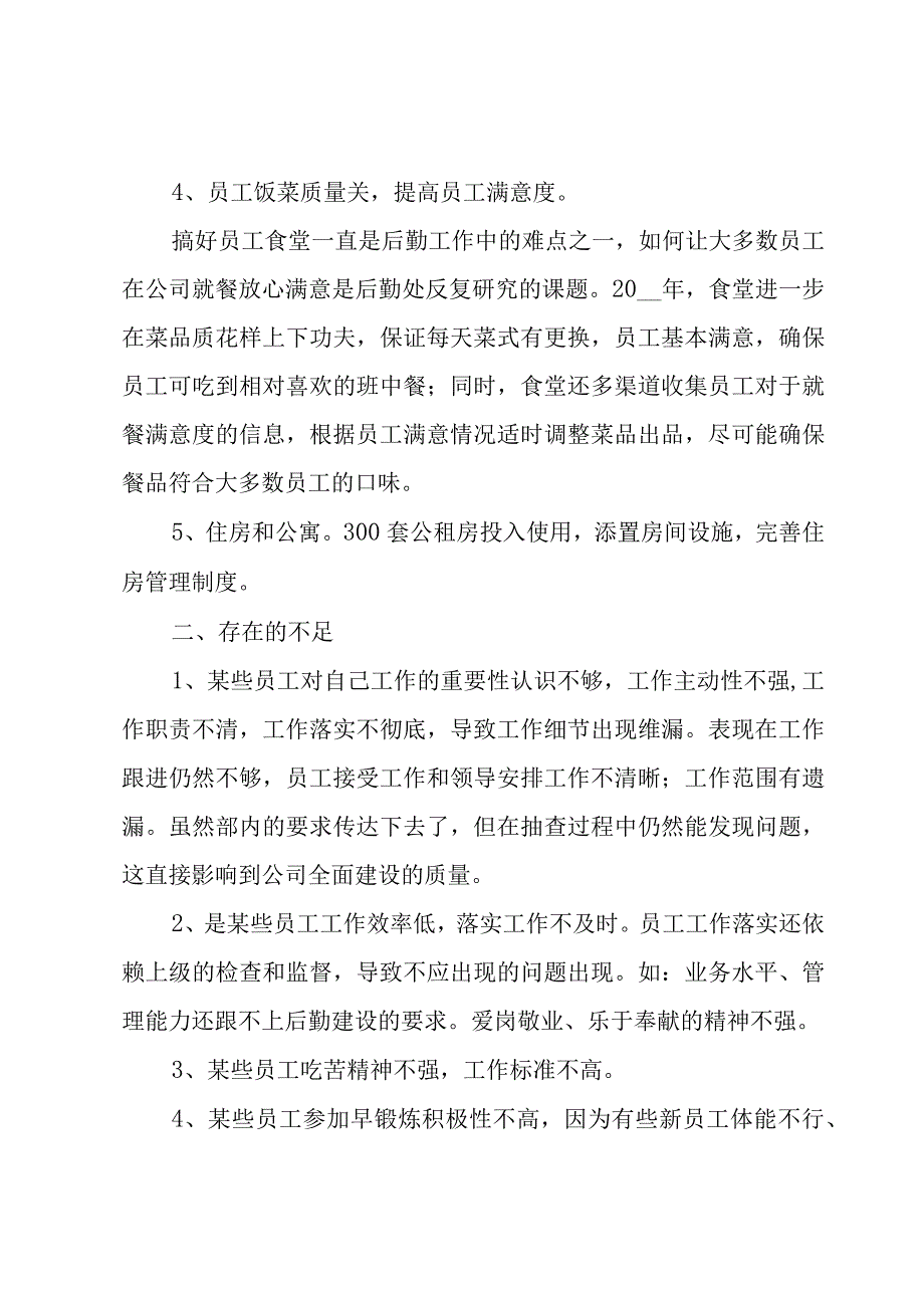 2023年后勤部上半年工作总结.docx_第3页