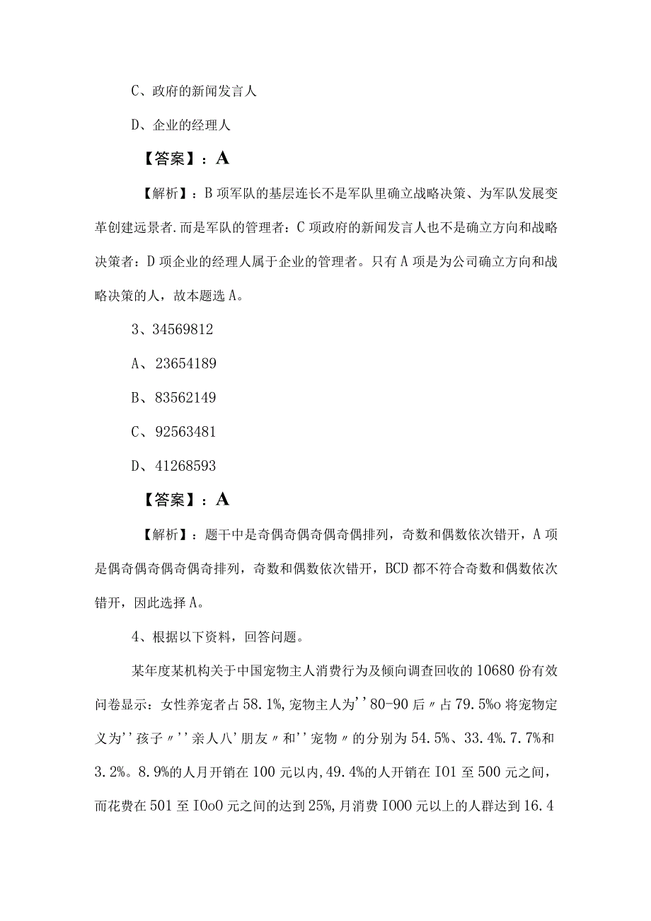 2023年事业单位考试公共基础知识冲刺测试卷附答案和解析.docx_第2页