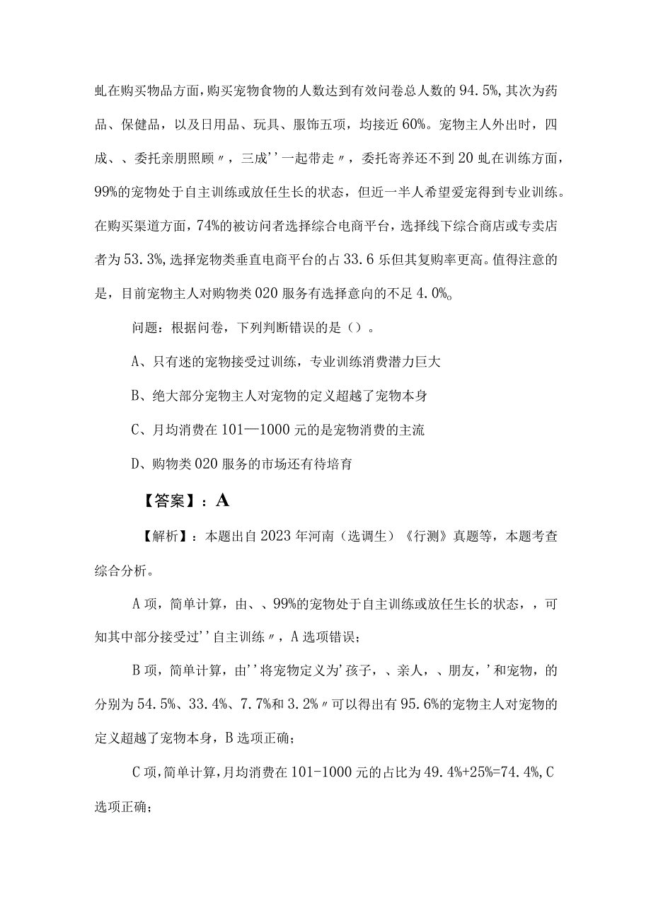 2023年事业单位考试公共基础知识冲刺测试卷附答案和解析.docx_第3页