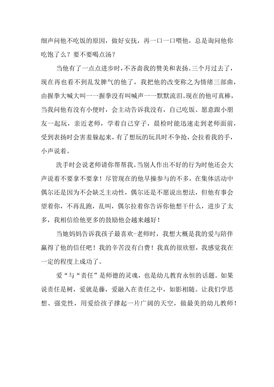 2023年教师成长演讲稿精简.docx_第3页