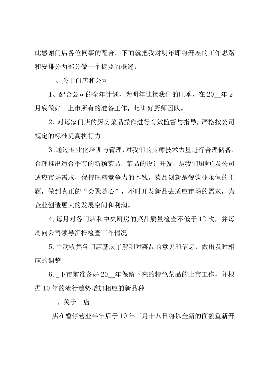 2023单位部门年度工作计划汇总.docx_第3页