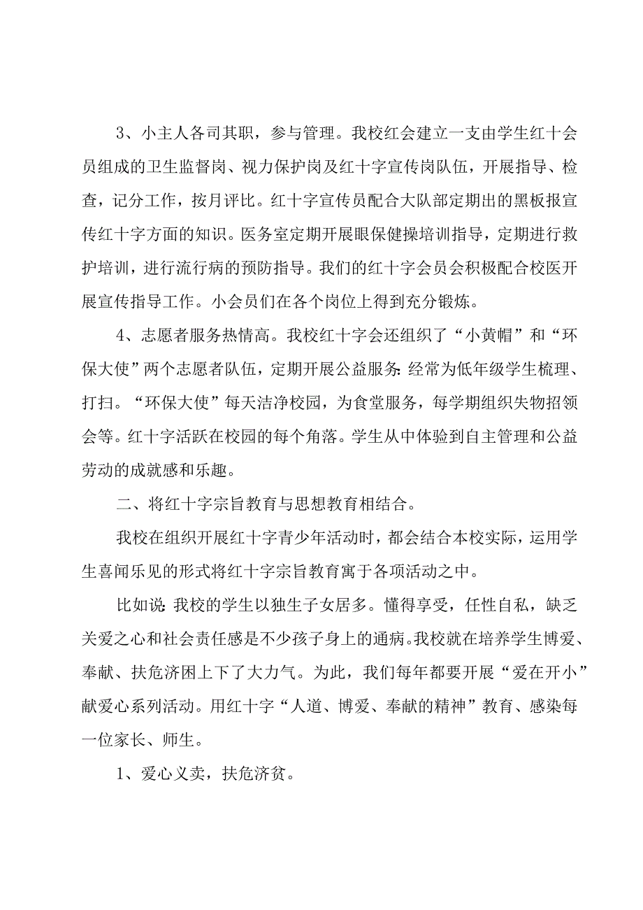 2023年度小学红十字工作年终总结3篇.docx_第2页