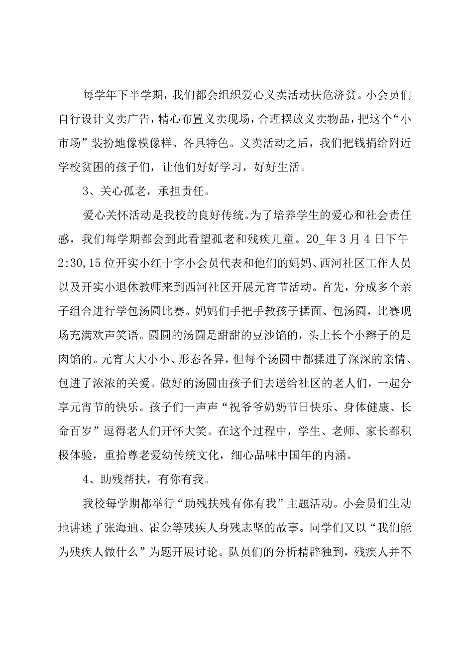 2023年度小学红十字工作年终总结3篇.docx_第3页